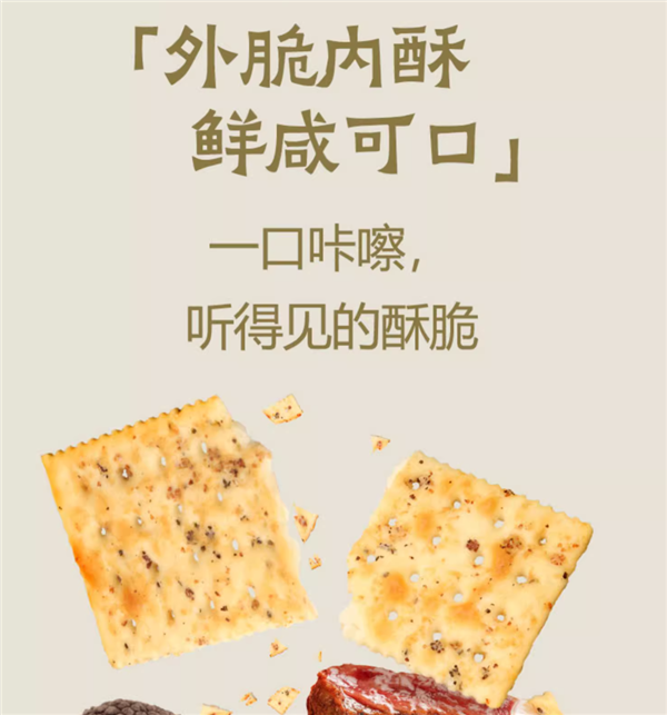 买饼干吃上黑松露！大耳牛苏打饼干大促：立减40元 16.9到手-第5张图片-海印网