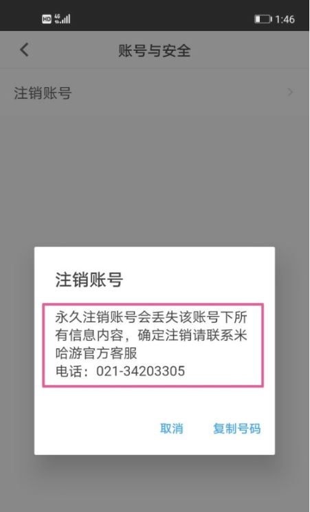 米哈游通行证怎么注销 米游社注销账号的方法-第4张图片-海印网