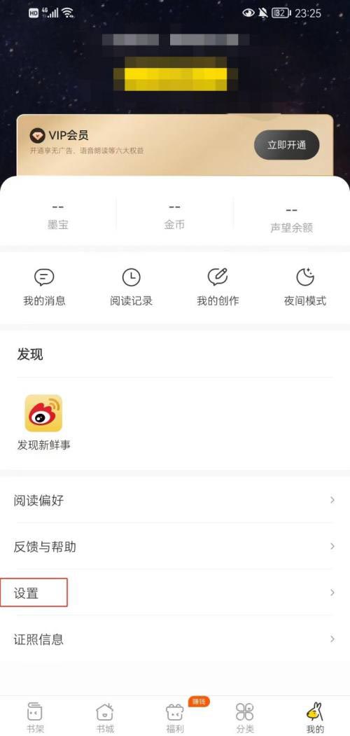 得间小说怎么设置繁体字 得间小说设置繁体字的方法