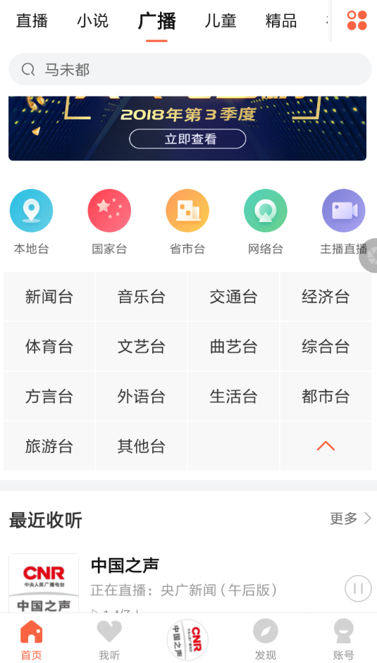 喜马拉雅fm怎么调频 喜马拉雅fm调频(喜马拉雅fm调频的方法-第1张图片-海印网