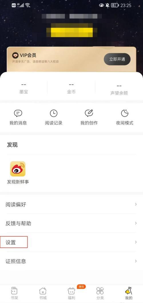 得间小说怎么设置显示底部信息区 得间小说显示底部信息区方法-第1张图片-海印网