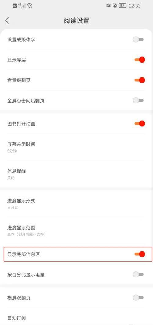 得间小说怎么设置显示底部信息区 得间小说显示底部信息区方法-第3张图片-海印网