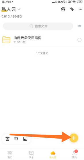 曲奇云盘怎么上传文件 曲奇云盘上传文件的方法-第2张图片-海印网