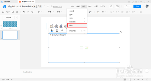 腾讯文档幻灯片中怎么添加链接 腾讯文档幻灯片添加链接的方法-第6张图片-海印网