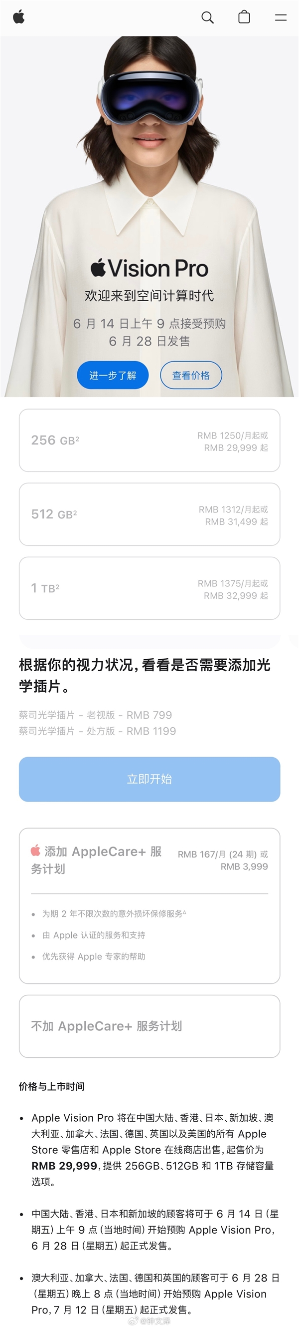 顶配版卖3万多元！苹果门店称Vision Pro销售火爆-第2张图片-海印网