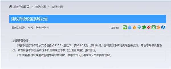 腾讯《王者荣耀》让你换手机：新赛季不支持iOS 10.3.4/安卓5.0.2及以下系统-第2张图片-海印网