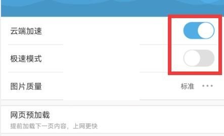 uc浏览器云端加速怎么关 uc浏览器云端加速关闭方法-第3张图片-海印网