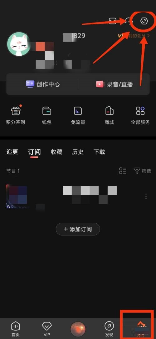 喜马拉雅fm怎么选择音质 喜马拉雅fm选择音质的方法-第2张图片-海印网