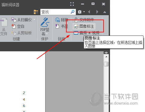福昕阅读器怎么插入图片 福昕阅读器插入图片的操作方法-第1张图片-海印网