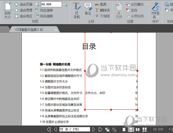 福昕阅读器怎么插入图片 福昕阅读器插入图片的操作方法-第4张图片-海印网