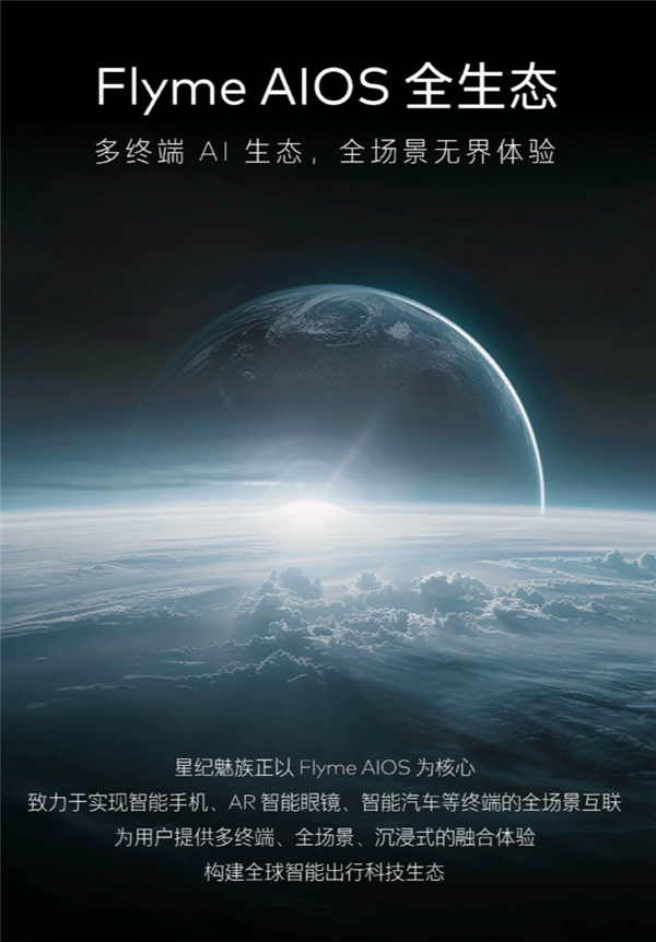 AI 赋能出行生态 星纪魅族描绘智能出行蓝图-第11张图片-海印网