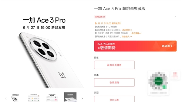 性能猛兽未发先火！超20万人预约一加Ace 3 Pro-第2张图片-海印网