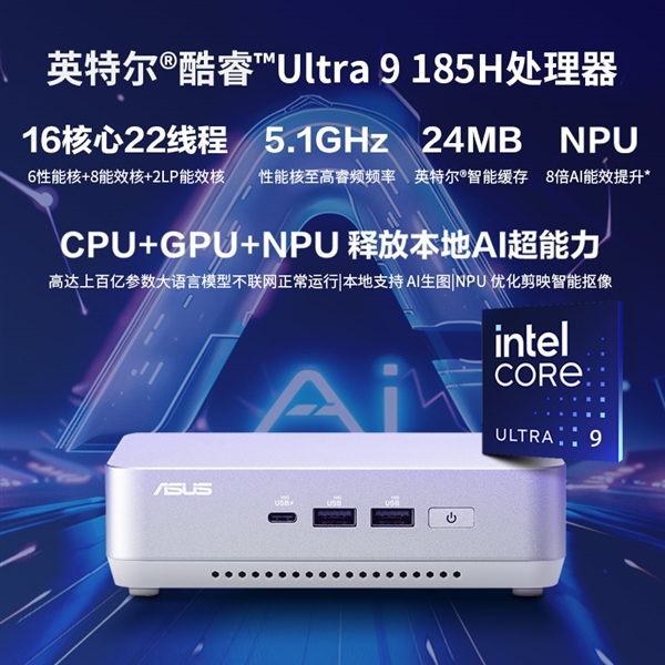 《NUC 14 Pro+：超越想象 夏日必备神机》-第9张图片-海印网