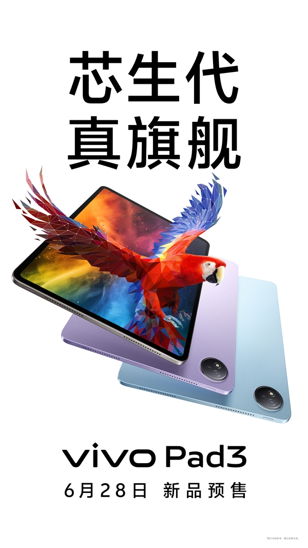 骁龙8s Gen3加持！vivo Pad3官宣-第2张图片-海印网