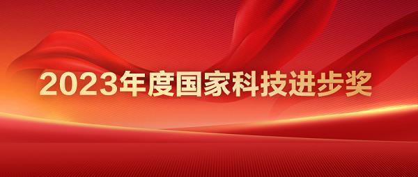 重磅！新华三荣获国家科技进步奖