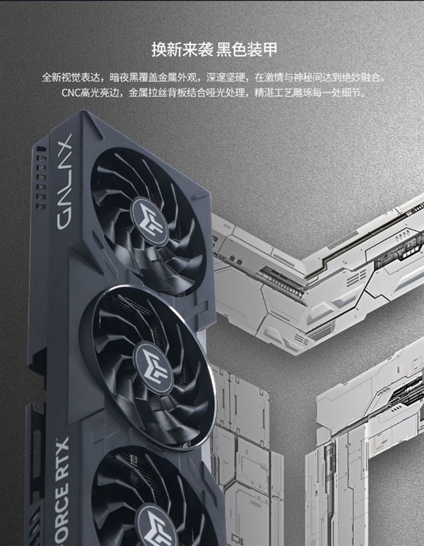 黑色系装机新选择！影驰 RTX 4060Ti 金属大师B OC正式发售！-第2张图片-海印网