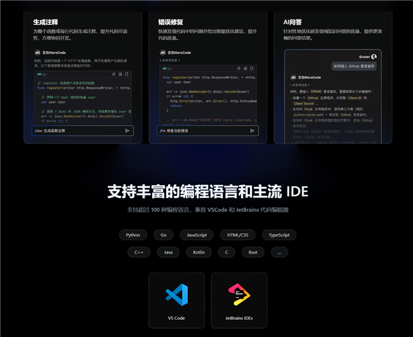 免费！字节跳动发布豆包MarsCode智能开发工具：支持代码补全、Bug修复-第3张图片-海印网