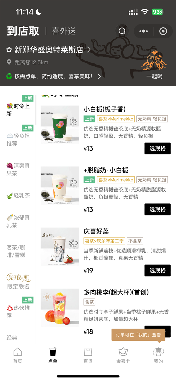 新品乳茶被指玩擦边谐音梗！喜茶“小奶栀”悄然改名“小白栀”-第2张图片-海印网