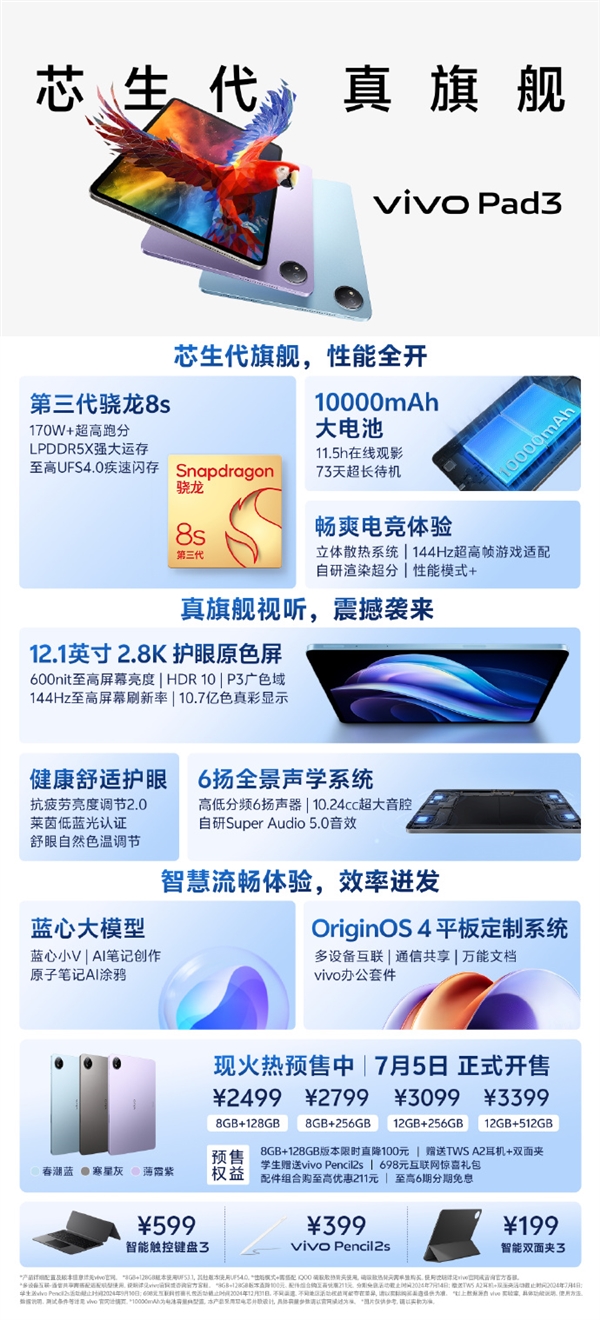 2499元起！vivo Pad3正式发布：骁龙8s Gen3配10000mAh超大电池-第5张图片-海印网