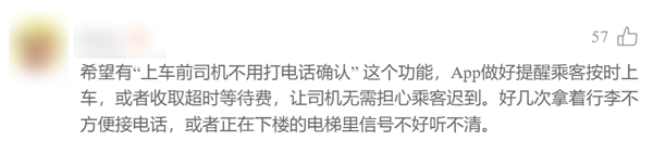 可选女司机、拉黑臭车、携带宠物、AA车费：网约车还能这么玩？-第8张图片-海印网