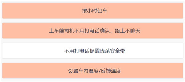 可选女司机、拉黑臭车、携带宠物、AA车费：网约车还能这么玩？-第7张图片-海印网