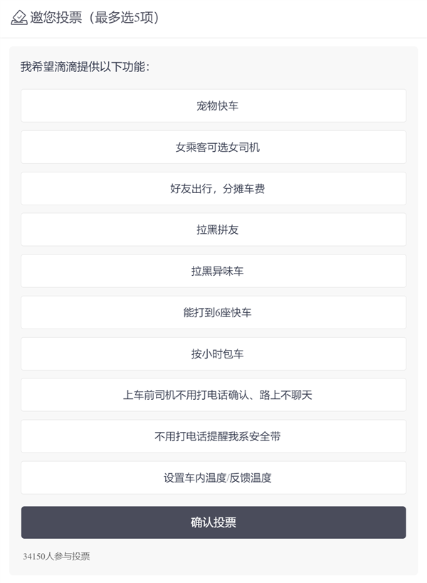 可选女司机、拉黑臭车、携带宠物、AA车费：网约车还能这么玩？-第6张图片-海印网
