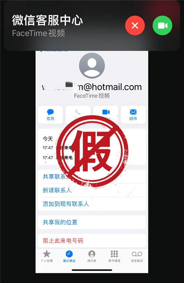 iPhone用户注意！江苏一男子接FaceTime被骗超10万元-第4张图片-海印网