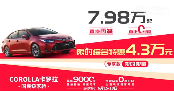 卡罗拉降至7.98万！一汽丰田6月交付新车73545辆 你下手了没-第1张图片-海印网