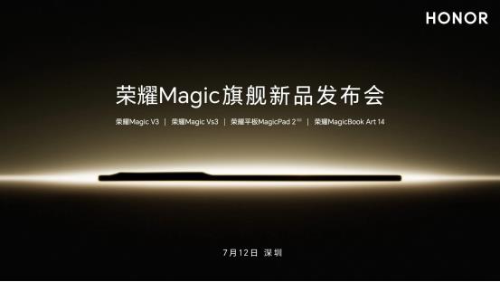 更轻、更薄、更AI 荣耀MagicBook Art 14发布定档7月12日-第2张图片-海印网