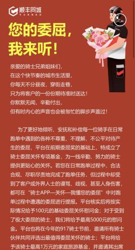 顺丰同城委屈关怀再升级 500万基金关怀骑士心理健康-第1张图片-海印网