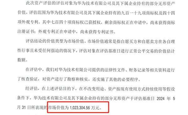 25亿转让问界商标给赛力斯：华为葫芦里卖的什么药-第3张图片-海印网