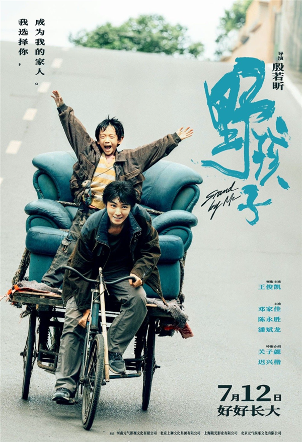 取材“流浪兄弟”真实事件 电影《野孩子》提档：王俊凯主演-第2张图片-海印网