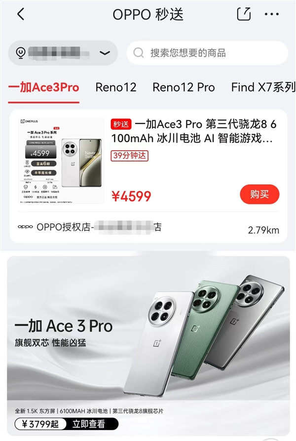 7月3日一加 Ace 3 Pro开售 来京东秒送下单最快9分钟送达-第1张图片-海印网