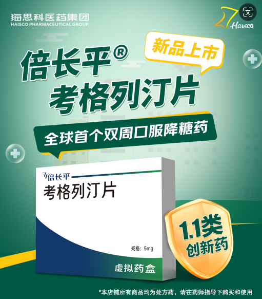 京东健康线上首发新药倍长平 可14天超长效平稳降糖-第1张图片-海印网