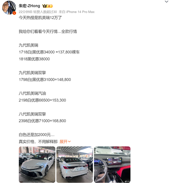 你会买丰田吗！神车凯美瑞只卖12万了 网友晒单已提车：感谢比亚迪等国产品牌-第2张图片-海印网