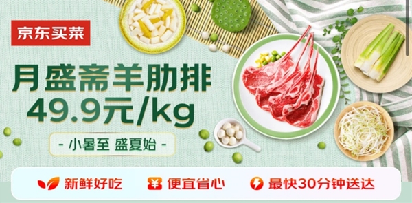 羊肉温补 果蔬解暑 京东买菜小暑节气美食特惠来袭！-第1张图片-海印网