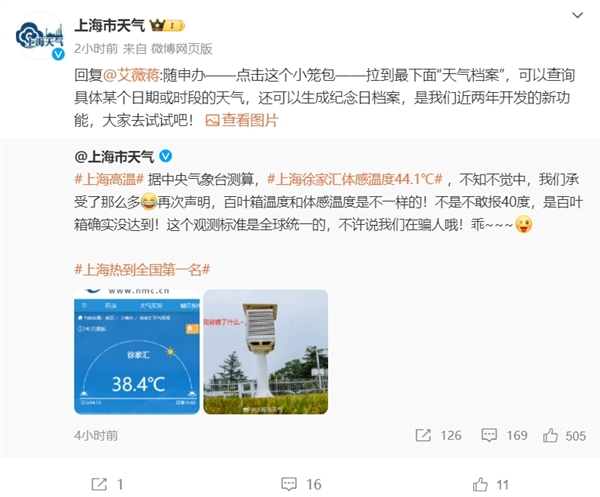 上海热到全国第一名！体感44.1℃ 下班仿佛置身于烤箱之中-第2张图片-海印网