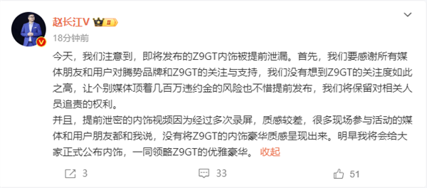 腾势Z9GT内饰提前泄漏 比亚迪：保留几百万违约金追责权利-第1张图片-海印网