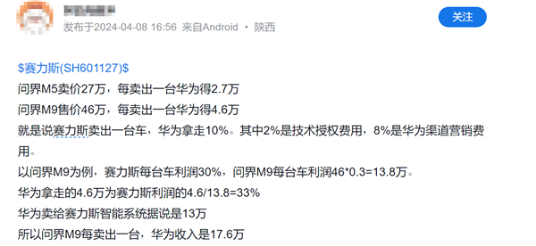 每卖一台问界M9 华为得4.6万？赛力斯：核心机密 不便透露-第2张图片-海印网