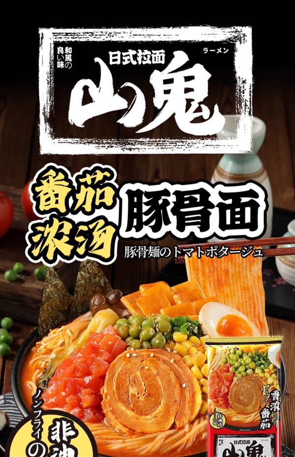 三种口味：我的天呐豚骨面/浓汤拉面4.1元/袋冲量（不到5折）-第1张图片-海印网