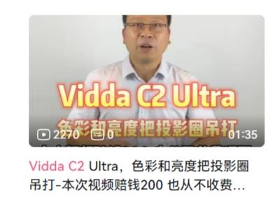  Vidda C2系列首销成618超级爆款 首批用户体验分享来了！ -第2张图片-海印网