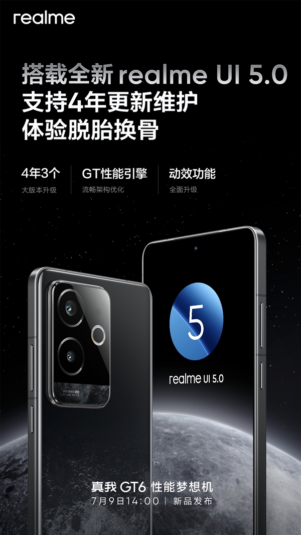 直屏党梦想机！真我GT6搭载全新realme UI 5.0：保证4年维护、3个大版本-第2张图片-海印网