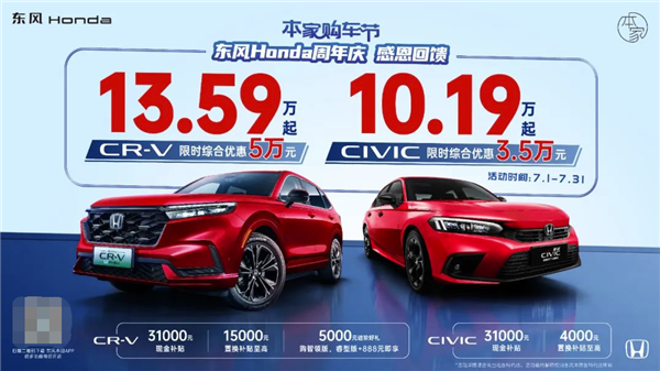 最强合资神车降价！东风本田思域10万、CR-V13万了-第1张图片-海印网