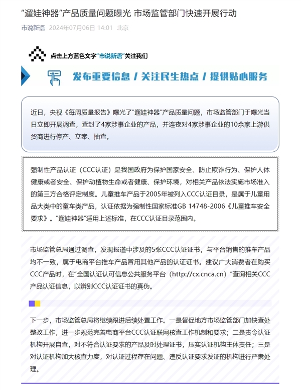 央视曝光“遛娃神器”质量问题！市监总局回应：冒用3C证书-第3张图片-海印网