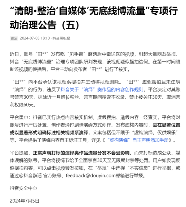 70万粉丝女网红摆拍生吃见手青 平台禁言30天-第2张图片-海印网