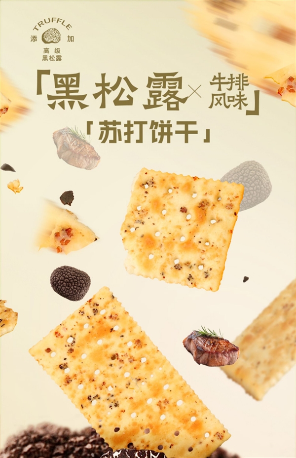 40元优惠券：大耳牛黑松露牛排苏打饼干110g*5袋到手16.9元-第1张图片-海印网