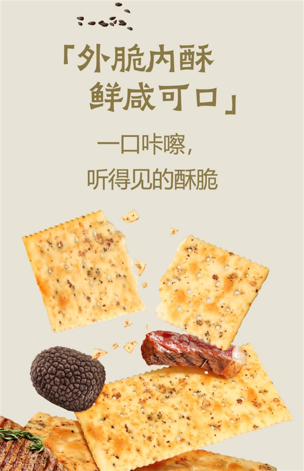 40元优惠券：大耳牛黑松露牛排苏打饼干110g*5袋到手16.9元-第11张图片-海印网