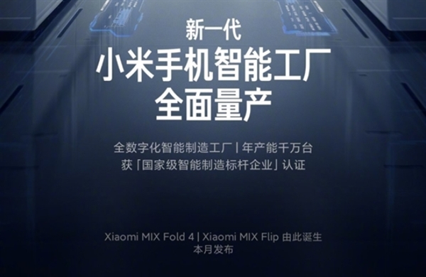 小米首款小折叠来了！MIX Fold 4、MIX Flip官宣本月发布-第2张图片-海印网