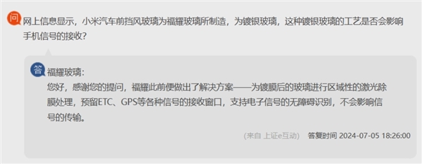 曝小米SU7前风挡出现信号问题 福耀玻璃回应：预留接收窗口 不影响传输-第1张图片-海印网