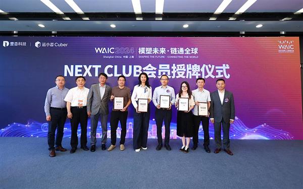 运小沓Cuber·数字员工3.0发布 WAIC2024壹沓科技供应链论坛顺利举办-第10张图片-海印网